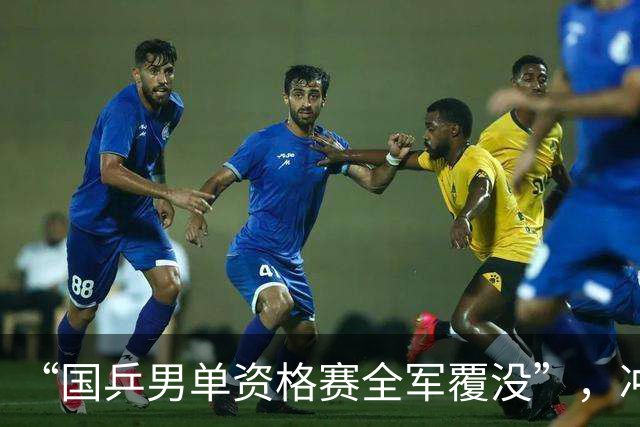 “国乒男单资格赛全军覆没”，冲上热搜