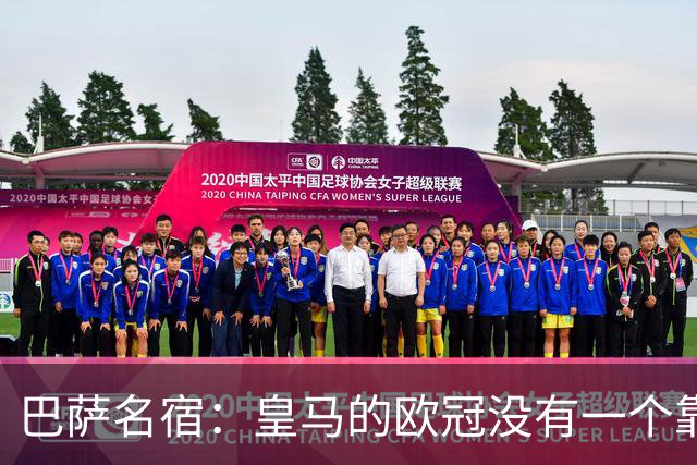 巴萨名宿：皇马的欧冠没有一个靠青训拿的 穆里尼奥搞不定更衣室