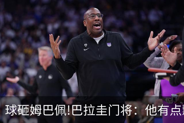 球砸姆巴佩!巴拉圭门将：他有点飘不理我 法国不适合身体对抗打法