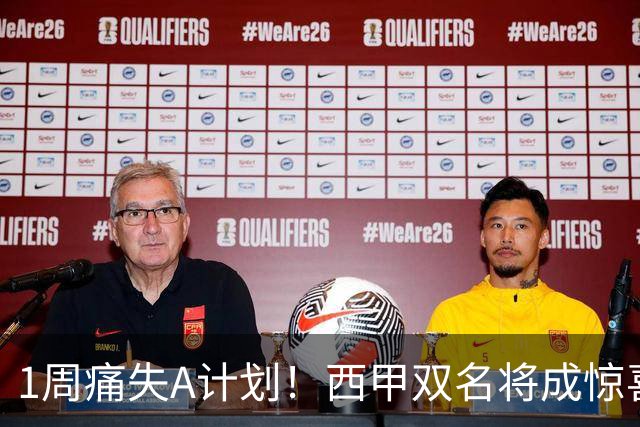 1周痛失A计划！西甲双名将成惊喜备选，国米右路重排优先级